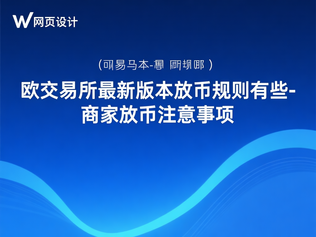 商家放币风控系统界面